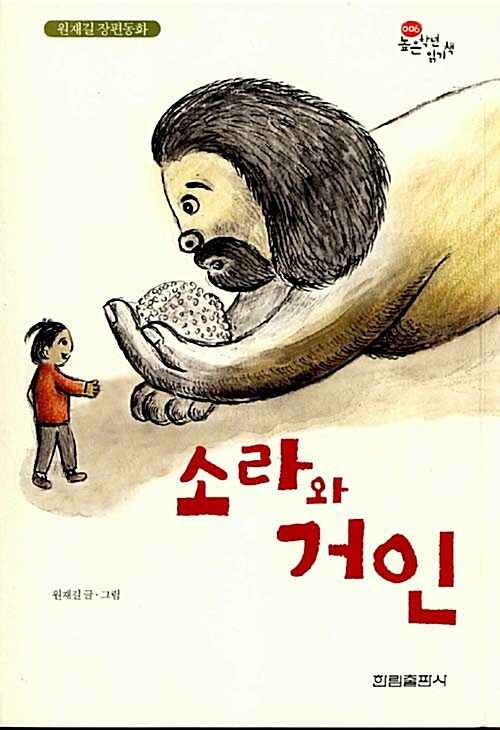 소라와 거인 표지