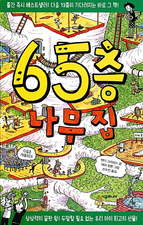 65층 나무집 표지