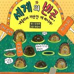 세계의 빈곤, 게을러서 가난한 게 아니야! 표지