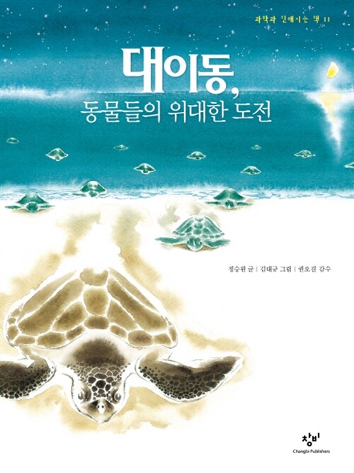 대이동,동물들의 위대한 도전 표지