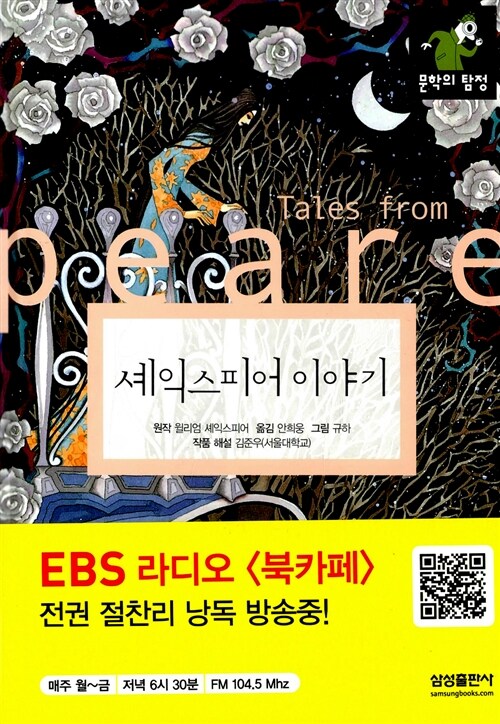 셰익스피어 이야기 표지