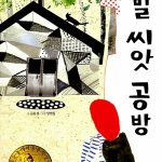 비밀 씨앗 공방 표지
