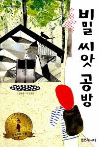 비밀 씨앗 공방