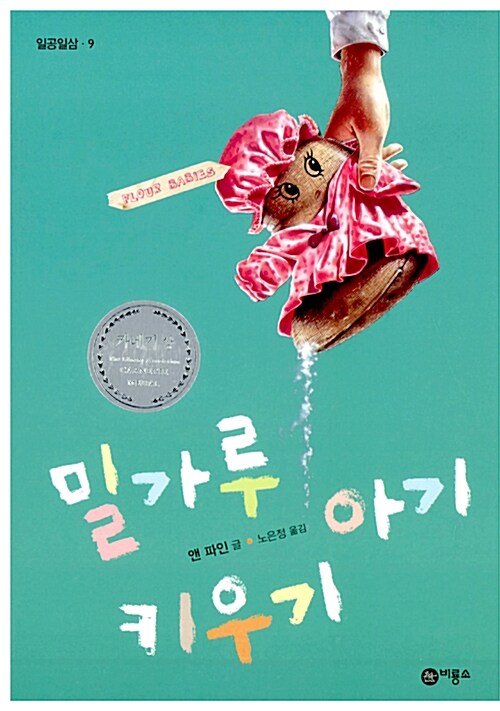 밀가루 아기 키우기 표지