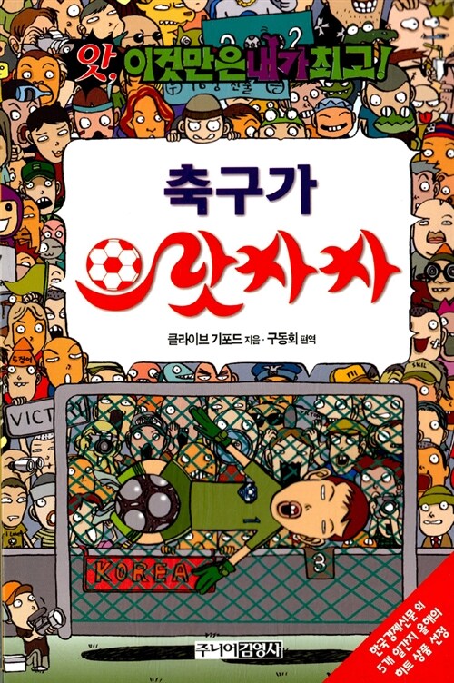 축구가 으랏차차 표지