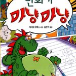 만화가 마냥마냥 표지