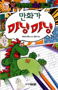만화가 마냥마냥