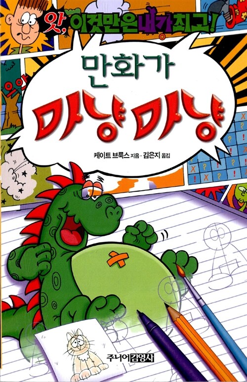 만화가 마냥마냥 표지