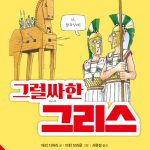 그럴싸한 그리스 표지