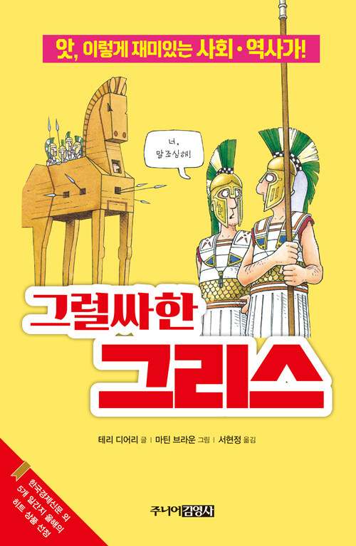 그럴싸한 그리스 표지