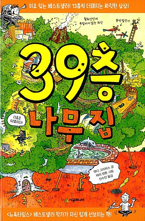 39층 나무집 표지