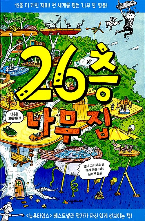 26층 나무집 표지