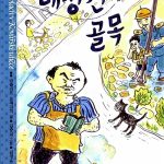 대장간 골목 표지