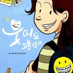 웃어도 괜찮아 표지