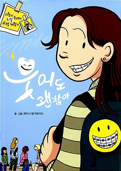 웃어도 괜찮아 표지