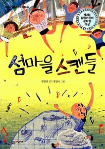 섬마을 스캔들