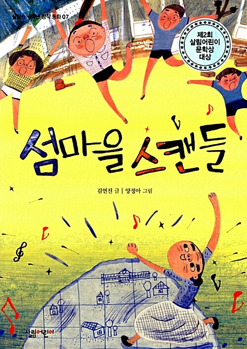 섬마을 스캔들 표지