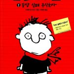 명탐정 티미 1 표지