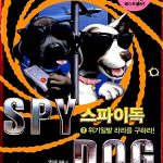 스파이독 7 표지