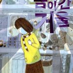 금이 간 거울 표지