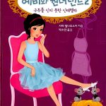 에비와 원더랜드2 표지