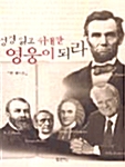 성경 읽고 위대한 영웅이 되라 표지