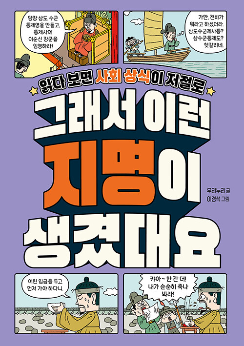 그래서 이런 지명이 생겼대요 표지