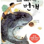 그 고래 번개 표지