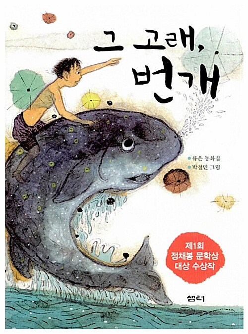 그 고래 번개 표지