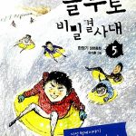 플루토 비밀결사대 5 표지