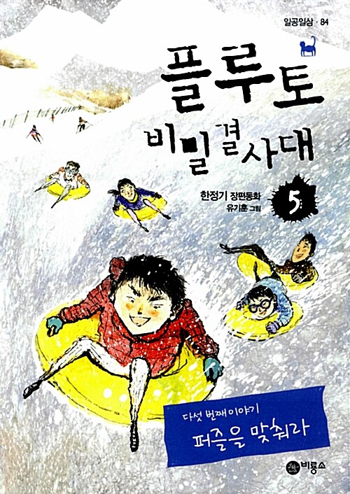 플루토 비밀결사대 5 표지