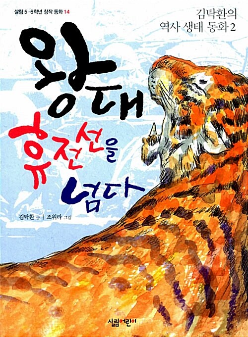 왕대 휴전선을 넘다 표지