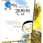 울어도 괜찮아 표지