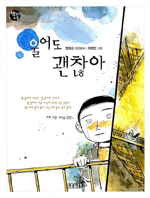 울어도 괜찮아 표지