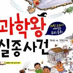 과학왕 실종사건 표지