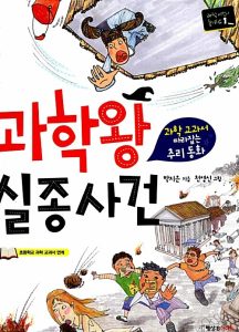 과학왕 실종사건