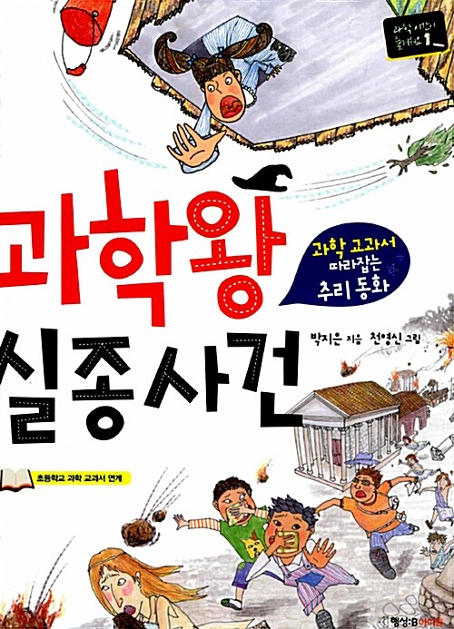 과학왕 실종사건 표지