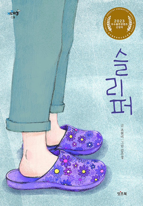 슬리퍼 표지