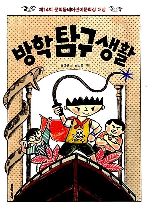 방학탐구생활 표지