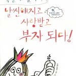 책벌레 멜리타 날씬해지고 사랑받고 부자되다 표지