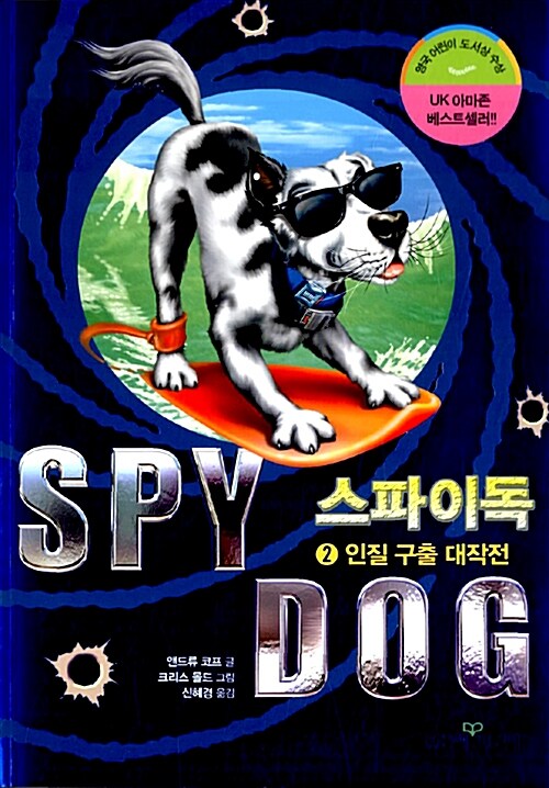 스파이독 2 표지