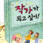 작가가 되고 싶어 표지