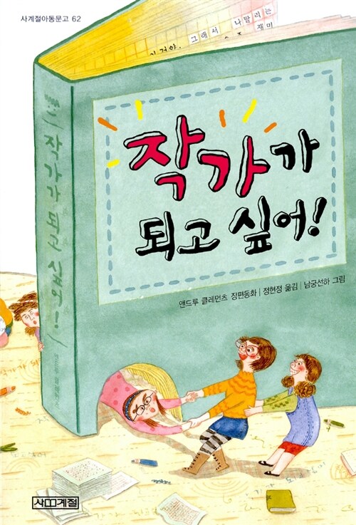 작가가 되고 싶어 표지