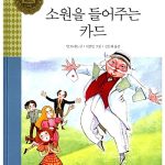 소원을 들어주는 카드 표지