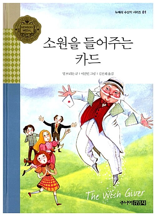 소원을 들어주는 카드 표지