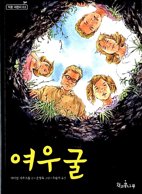 여우굴 표지
