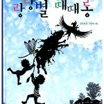 랑랑별 때때롱 표지