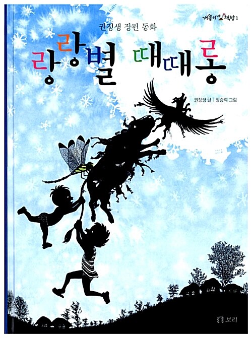 랑랑별 때때롱 표지