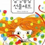 감정종합선물세트 표지