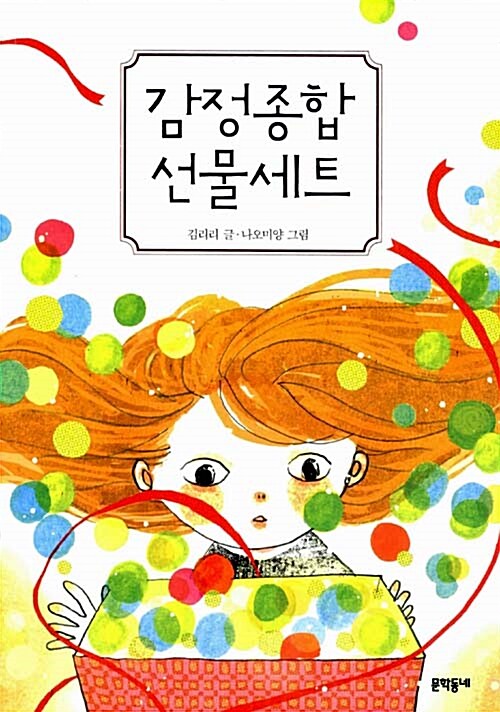 감정종합선물세트 표지